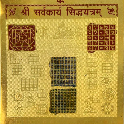 sarva-karya-siddhi-yantra
