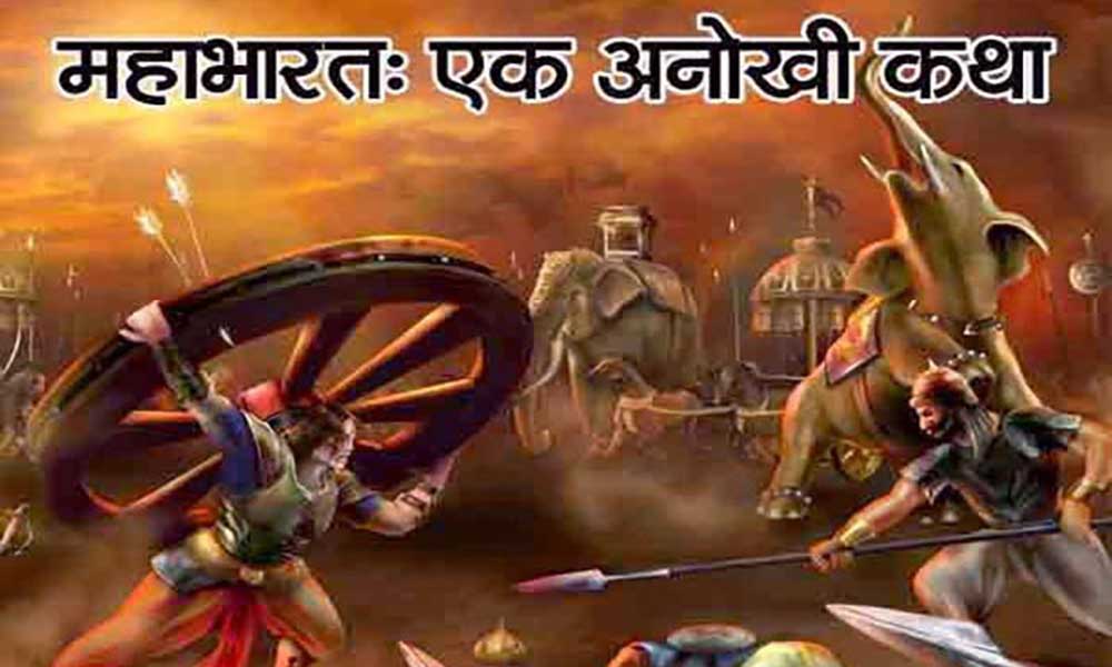 महाभारत ग्रंथ