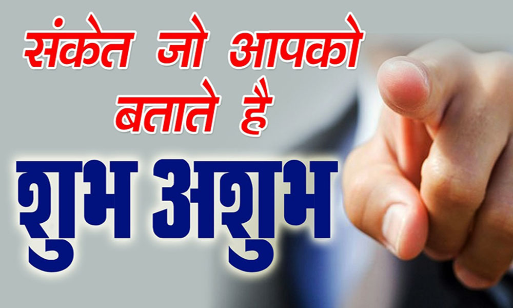 बड़ी मुसीबत के संकेत