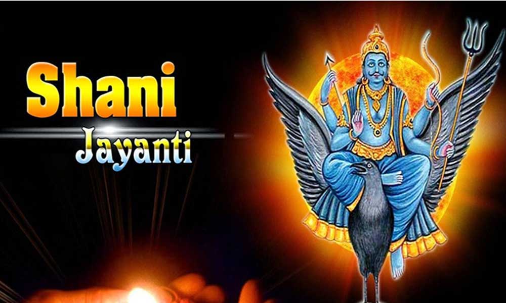 शनि जयंती