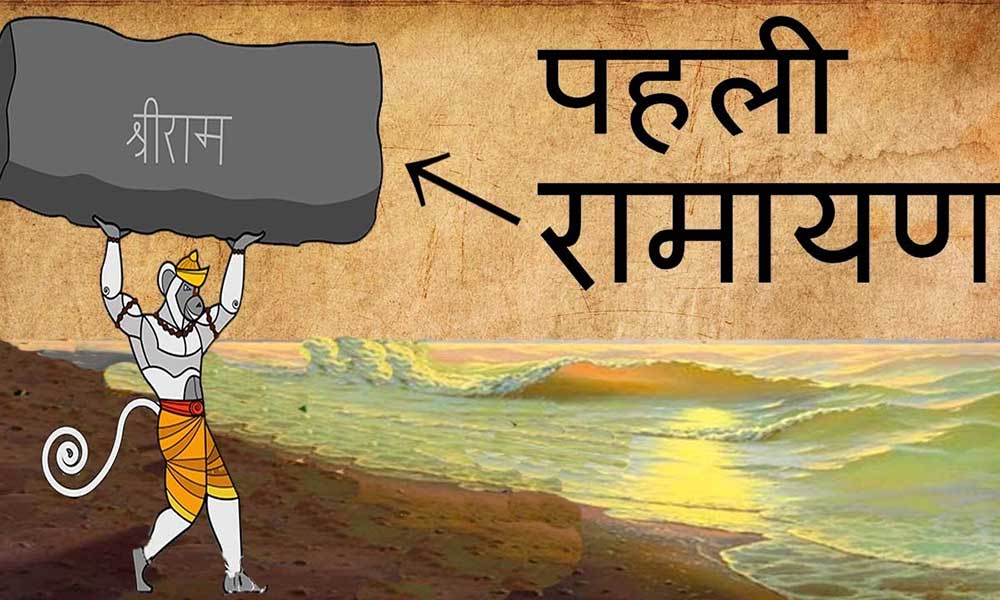 हनुमद रामायण