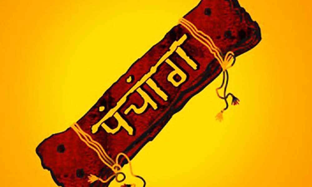 हिंदू पंचांग