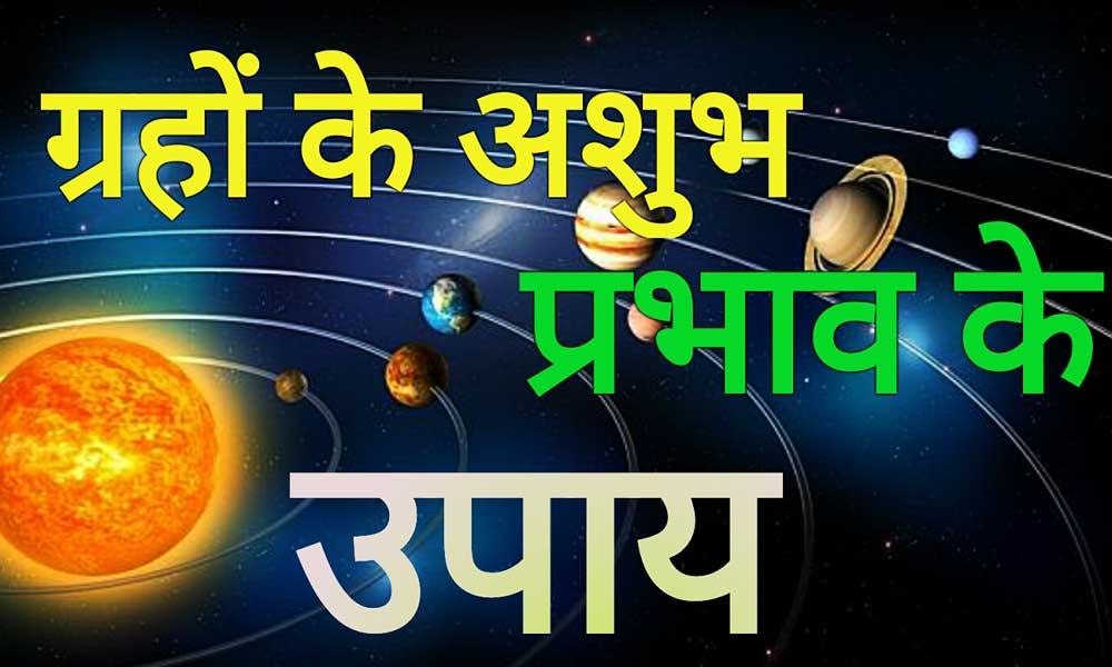 नवग्रहों की शांति