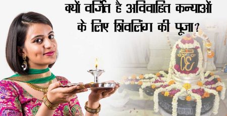 महिलाओं द्वारा शिवलिंग की पूजा