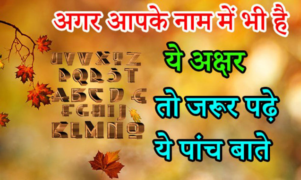 अक्षरों का मेल